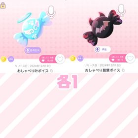 くろのわ ボイスセット | ポケコロツイン(ポケツイ)のアカウントデータ、RMTの販売・買取一覧