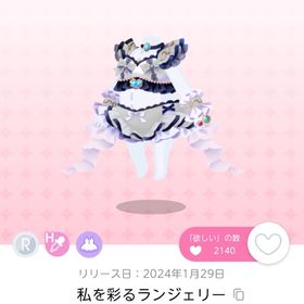 私を彩るランジェリー | ポケコロツイン(ポケツイ)のアカウントデータ、RMTの販売・買取一覧