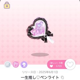 一生推し♡ペンライト MC | ポケコロツイン(ポケツイ)のアカウントデータ、RMTの販売・買取一覧