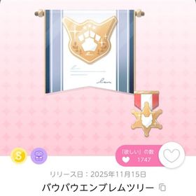 バウバウエンブレムツリー アフガンミディアムヘア | ポケコロツイン(ポケツイ)のアカウントデータ、RMTの販売・買取一覧