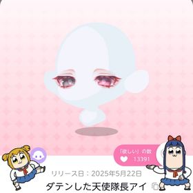 ダテンした天使隊長アイ | ポケコロツイン(ポケツイ)のアカウントデータ、RMTの販売・買取一覧