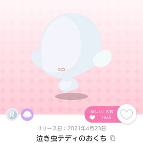 泣き虫テディのおくち | ポケコロツイン(ポケツイ)のアイテム、RMTの販売・買取一覧