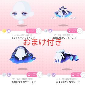 ルナミスティックホロウ | ポケコロツイン(ポケツイ)のアイテム、RMTの販売・買取一覧
