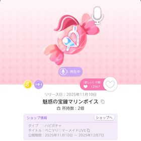 【ぺこマリ】 魅惑の宝鐘マリンボイス + 宝鐘マリンシーツイン【宝鐘マリン】 | ポケコロツイン(ポケツイ)のアイテム、RMTの販売・買取一覧