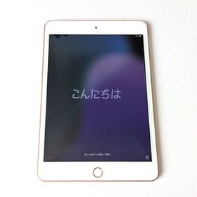 iPad mini 第5世代 Wi-Fi 64GB ゴールド（送料無料）