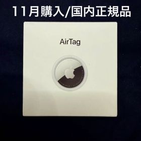 【11月購入】Apple AirTag ◆MX532ZP/A◆新品未開封