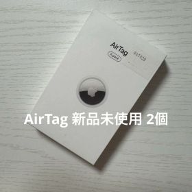 AirTag 新品未使用 2個