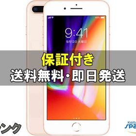[Quality Shop]中古B 展示機iPhone8 Plus 64gb gold