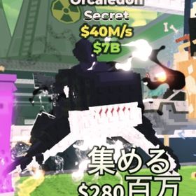 ‼️新合成キャラ‼️オルカレドン‼️ | ロブロックス(ROBLOX)のアカウントデータ、RMTの販売・買取一覧