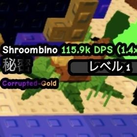 デカペサイズ corrupted-gold shoroombino | ロブロックス(ROBLOX)のアカウントデータ、RMTの販売・買取一覧