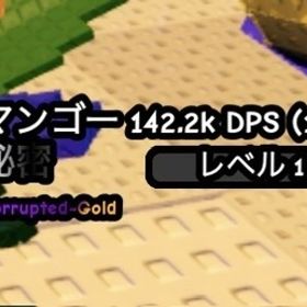 変異2種類つき マンゴー | ロブロックス(ROBLOX)のアカウントデータ、RMTの販売・買取一覧