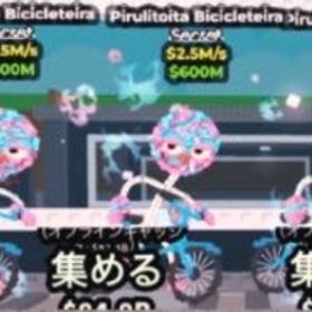 🔥×5体🔥Pirulitoita Bicicleteira 飴チャリ 最安値 | ロブロックス(ROBLOX)のアカウントデータ、RMTの販売・買取一覧