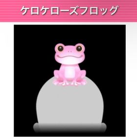 ケロケローズフロッグ | ガルショのアイテム、RMTの販売・買取一覧