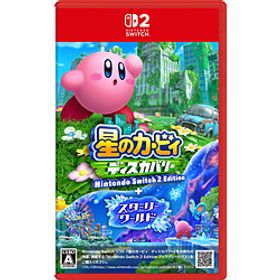星のカービィ ディスカバリー Nintendo Switch 2 Edition ＋ スターリーワールド 【Switch2ゲームソフト】
