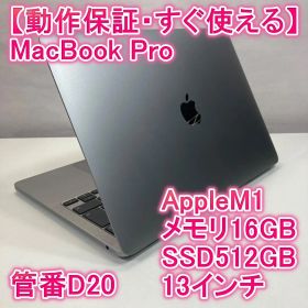 Apple MacBook Pro M1 ノートパソコン 13インチ 16GB