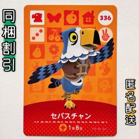 ニンテンドースイッチ(Nintendo Switch)の【セバスチャン】どうぶつの森 amiiboカード 第4弾(その他)