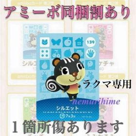 ニンテンドースイッチ(Nintendo Switch)のamiibo アミーボカード シルエット ①(その他)