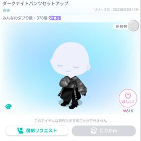ダークナイト服2点セット★★【希少】星2 | ピグパ(ピグパーティ)のアカウントデータ、RMTの販売・買取一覧