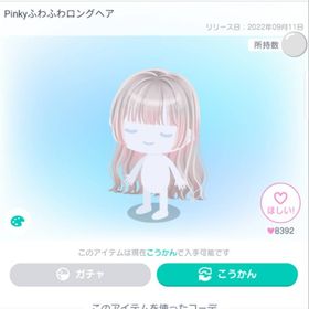 髪の毛2点セット【復刻無し有】 | ピグパ(ピグパーティ)のアカウントデータ、RMTの販売・買取一覧