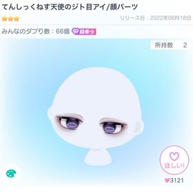 てんしっくねす天使のジト目アイ | ピグパ(ピグパーティ)のアカウントデータ、RMTの販売・買取一覧