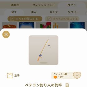 リヴリーアイランド ベテラン釣り人の釣竿 ￥150 | リヴリーアイランドのアイテム、RMTの販売・買取一覧