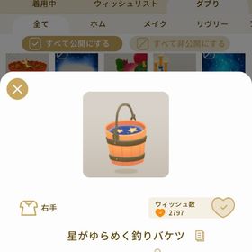 リヴリーアイランド 星がゆらめく釣りバケツ ￥150 | リヴリーアイランドのアイテム、RMTの販売・買取一覧