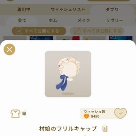 リヴリーアイランド 村娘のフリルキャップ ￥150 | リヴリーアイランドのアイテム、RMTの販売・買取一覧