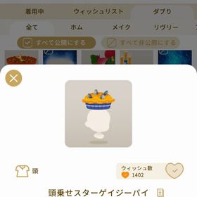 リヴリーアイランド 頭乗せスターゲイジーパイ ￥100 | リヴリーアイランドのアイテム、RMTの販売・買取一覧