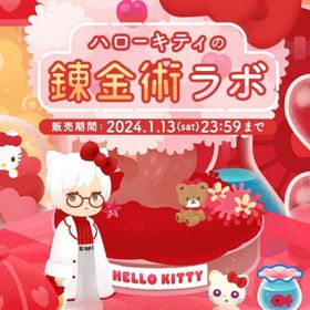 ハローキティの錬金術ラボ🎀ホムセット（全28種） | リヴリーアイランドのアイテム、RMTの販売・買取一覧