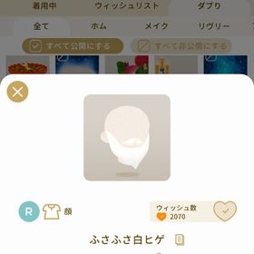 リヴリーアイランド ふさふさ白ヒゲ ￥150 | リヴリーアイランドのアイテム、RMTの販売・買取一覧