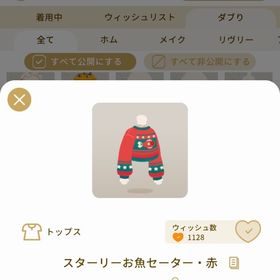 リヴリーアイランド スターリーお魚セーター・赤 ￥100 | リヴリーアイランドのアイテム、RMTの販売・買取一覧