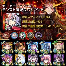 ☆新春エル運極 平均紋章力10000↑ 星6ガチャ限700↑ 汎用運枠多数☆ | モンストのアカウントデータ、RMTの販売・買取一覧