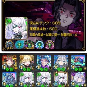 ✩ガチャ限1200体･チェルノボグ運極･紋章10000✩ | モンストのアカウントデータ、RMTの販売・買取一覧