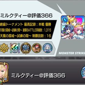 最高峰👑 限定未所持僅か🌈オーブ1200⭐️黎絶2種&トロイメライ運極🍀天魔ソロ16回制覇🏆 | モンストのアカウントデータ、RMTの販売・買取一覧