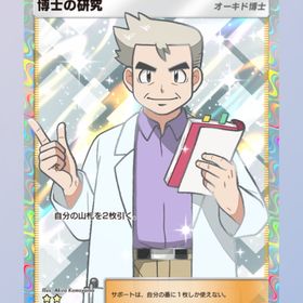 博士×2枚【本日限定】 | ポケポケ(ポケモンTCGポケット)のアカウントデータ、RMTの販売・買取一覧