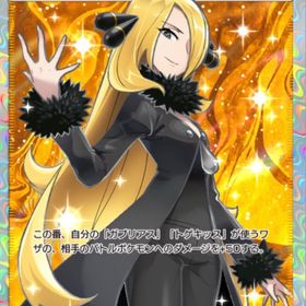 【トレード】⭐︎2 シロナ 1枚 | ポケポケ(ポケモンTCGポケット)のアカウントデータ、RMTの販売・買取一覧