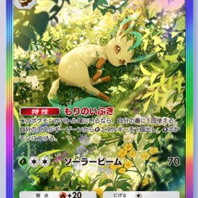 リーフィアex 虹枠 (日本語) | ポケポケ(ポケモンTCGポケット)のトレード(カード)、RMTの販売・買取一覧