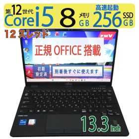 【超速12世代CPU・超軽量・動作サクサク】◆ FUJITSU LIFEBOOK U9312/J / 13.3型◆ Core i5-1245U[12スレッド]/高速 256GB SSD / メモリ 8GB ◆ Windows 11 Pro / Office◆3ヶ月保証 ◆win11対応 中古良品 最短翌日到着 中古PC 中古ノート