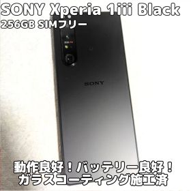 SONY Xperia 1iii ブラック 256GB SIMフリー ハイエンド