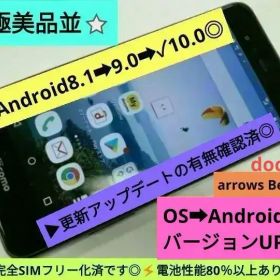 希少！⭐極美品並で最安値級⭐27日限定➜大特価⚡ドコモ arrows F-04K