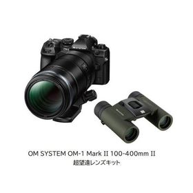 OM SYSTEM OM-1 Mark II 100-400mm II 超望遠レンズキット ミラーレス一眼カメラ＋双眼鏡セット