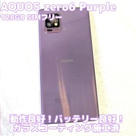 AQUOS zero6 128GB SIMフリー 軽量スマホ アンドロイド
