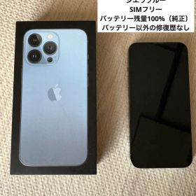 iPhone 13Pro 256GB シエラブルー