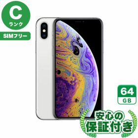 SIMフリー iPhoneXS シルバー64GB 本体[Cランク] iPhone 中古 送料無料 当社6ヶ月保証