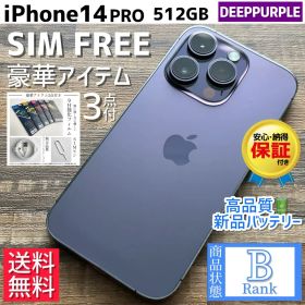 【純正電池✨】iPhone14Pro 本体 512GB SIMフリー