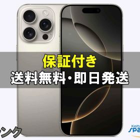 【最大2000円クーポンGET】【中古】良品 SIMフリー iPhone16 Pro Max 256gb natural