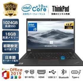 中古ノートパソコン 中古PC Lenovo Thinkpad L380 13.3型 intel高速CPU 第10世代 Core i5 メモリ:16GB SSD:512GB MS Office win11認証済み 13.3インチ 初期設定