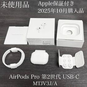 アップル(Apple)の未使用品 2025年10月購入品 AirPods Pro 第2世代 USB-C(ヘッドフォン/イヤフォン)