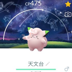 天文台ピッピ | ポケモンGOのトレード(モンスター)、RMTの販売・買取一覧