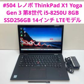 #504 レノボ ThinkPad X1 Yoga Gen 3 i5-8250U